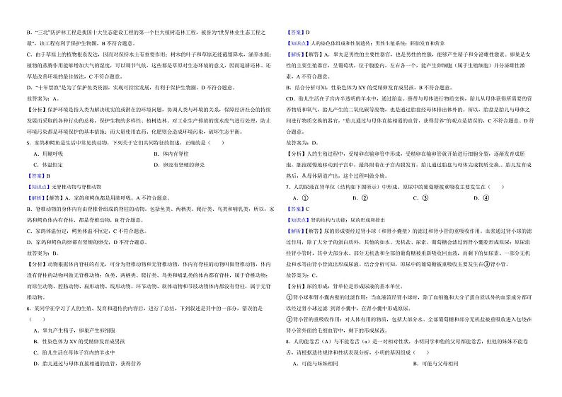 安徽省2022年中考生物试卷（附解析）第2页