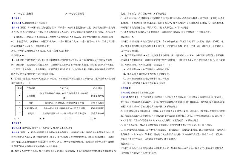安徽省2022年中考生物试卷（附解析）第3页