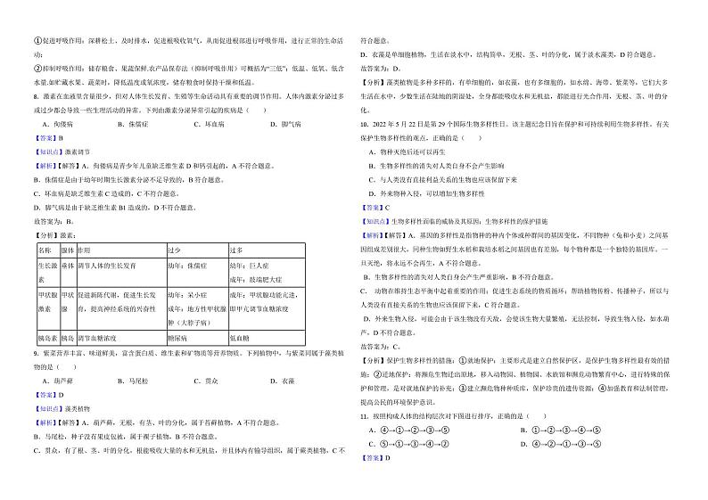 江苏省宿迁市2022年中考生物试卷（附解析）第3页