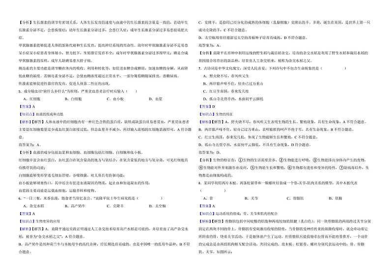 海南省2022年中考生物试卷（附解析）02