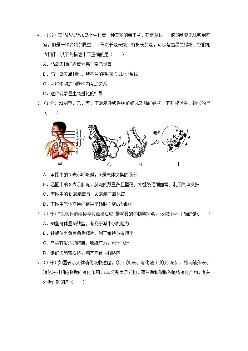 2022年江苏省南通市通州区中考生物模拟试卷(含答案)02