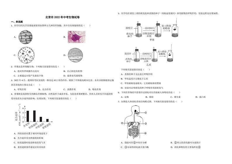 北京市2022年中考生物试卷（附解析）第1页