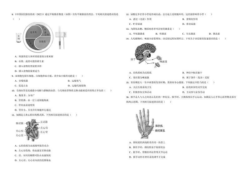 北京市2022年中考生物试卷（附解析）第2页