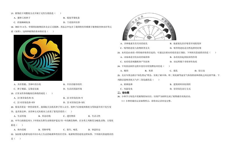 北京市2022年中考生物试卷（附解析）第3页