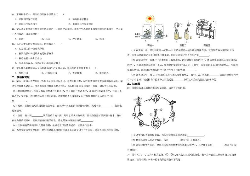 广西贵港市2022年中考生物试卷（附解析）第2页