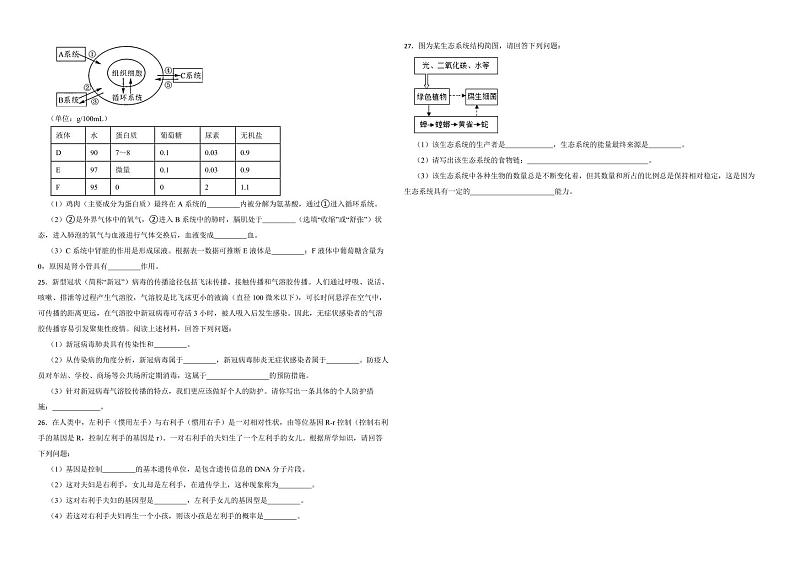 广西贵港市2022年中考生物试卷（附解析）第3页