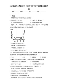 山东省菏泽市曹县2021-2022学年七年级下学期期末生物试题(含答案)