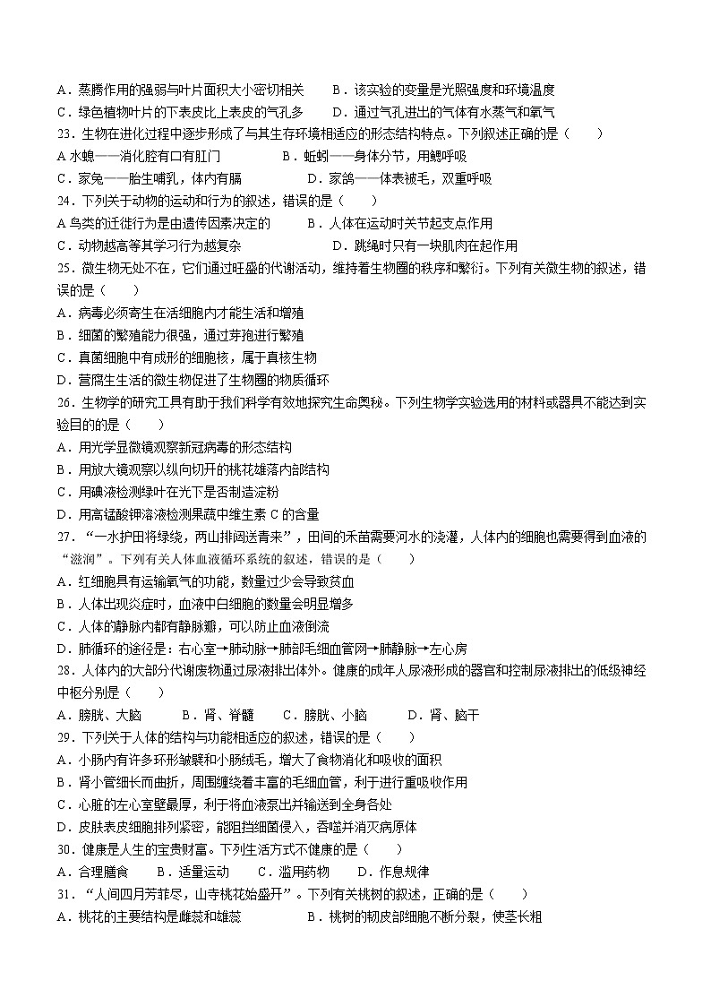 2022年山东省枣庄市中考生物真题(word版含答案)02
