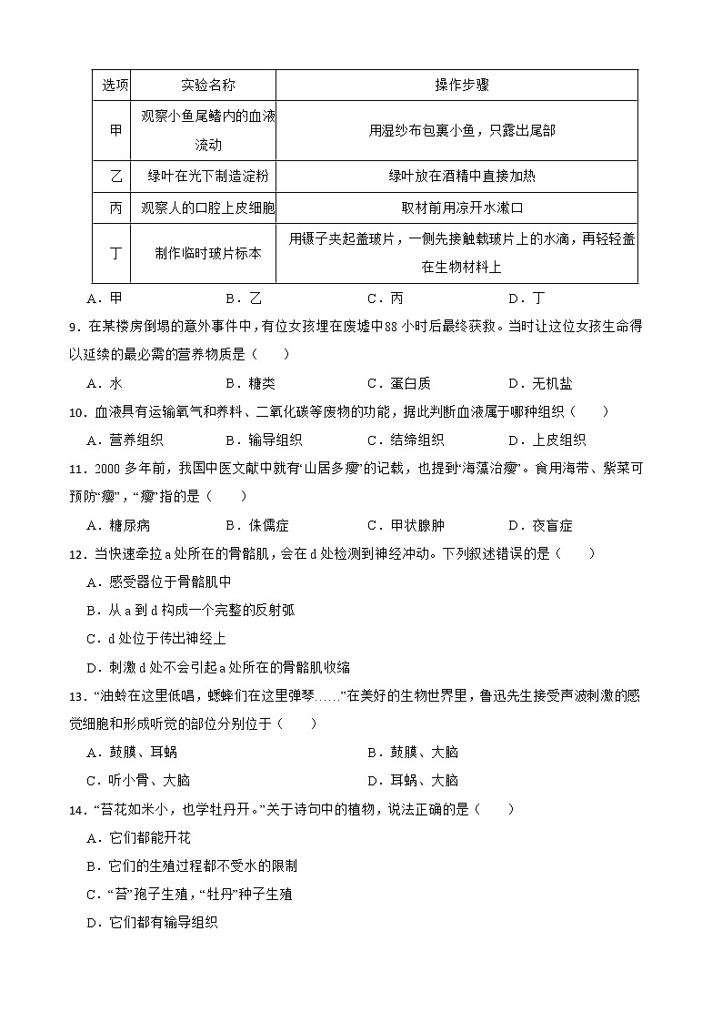 湖南省常德市2022年中考生物试卷及答案02