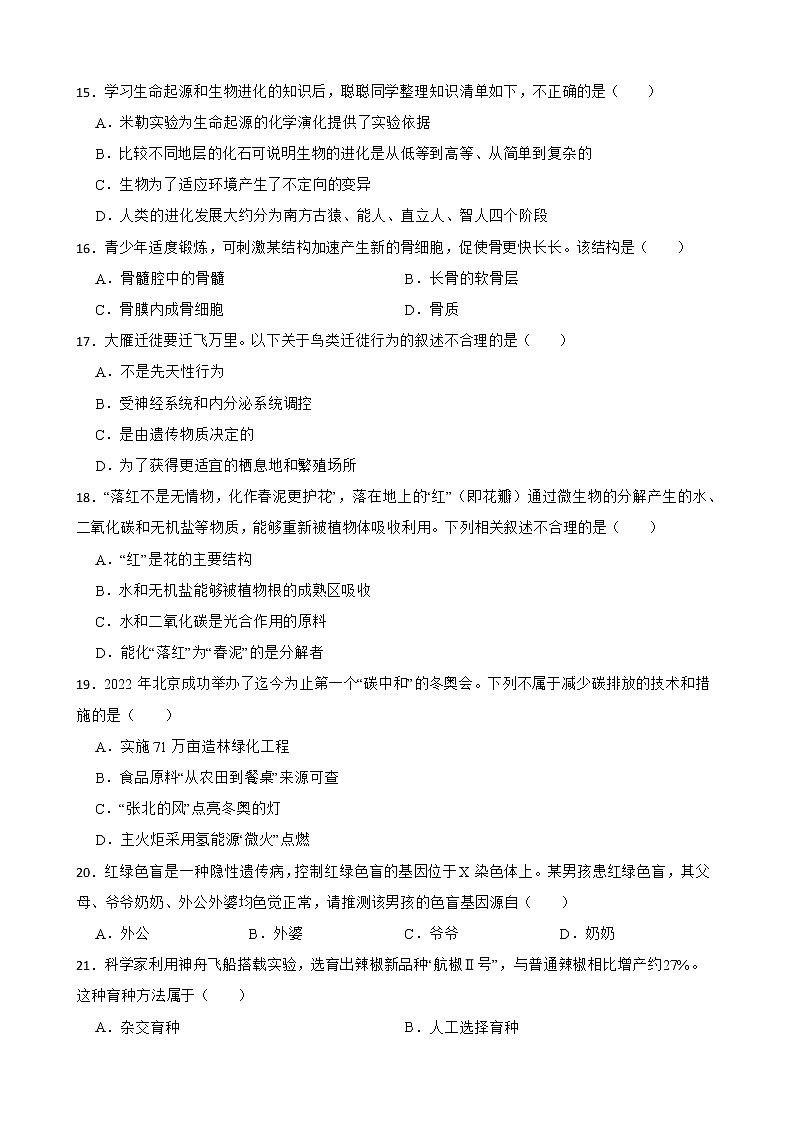 湖南省常德市2022年中考生物试卷及答案03