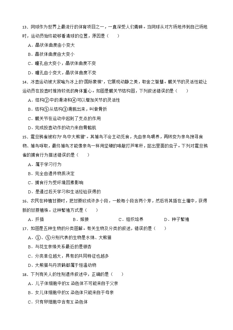 湖南省湘潭市2022年中考生物试卷及答案03