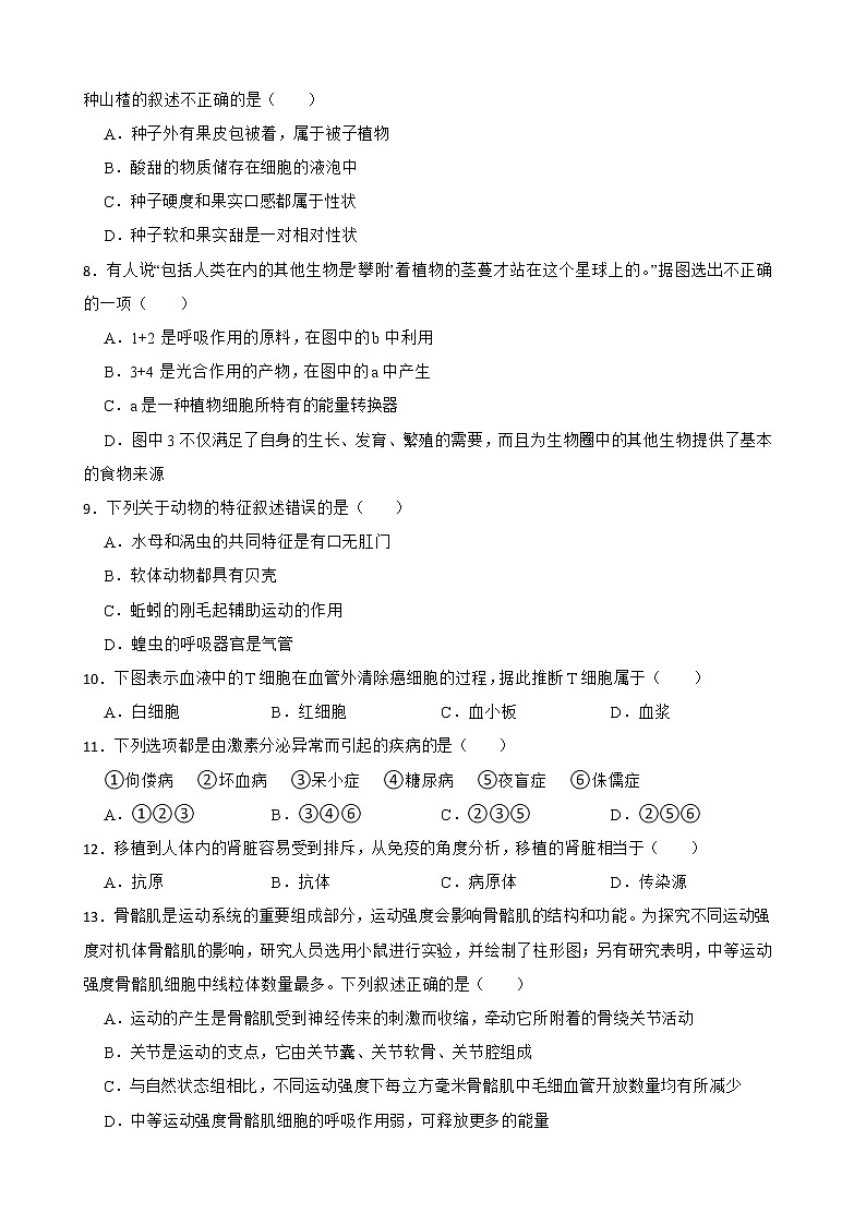 内蒙古通辽市2022年中考生物试卷及答案第2页