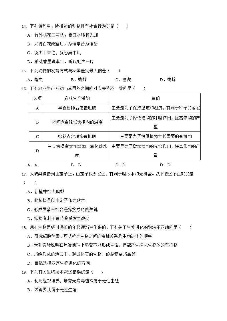 内蒙古通辽市2022年中考生物试卷及答案第3页
