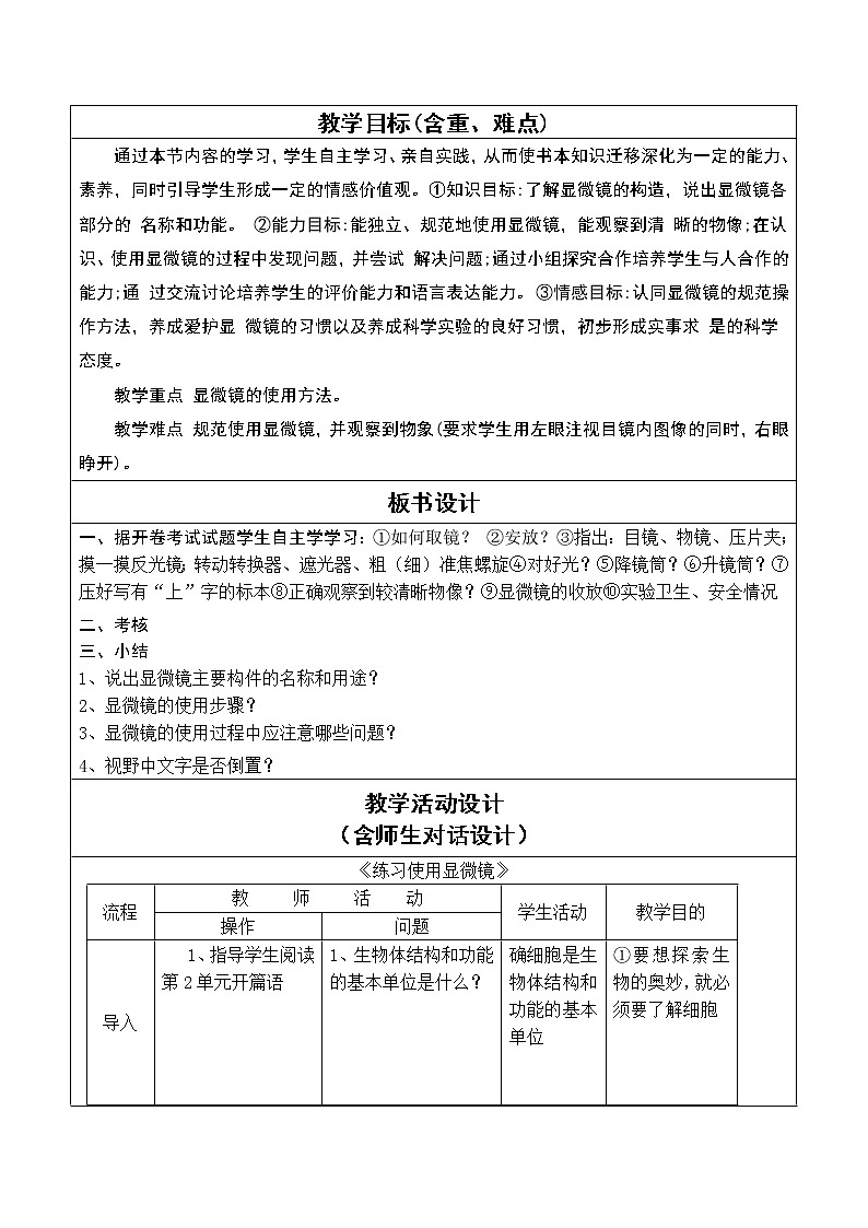 北师大版  第三章  第一节 细胞在基本结构和功能—练习使用显微镜教学设计02
