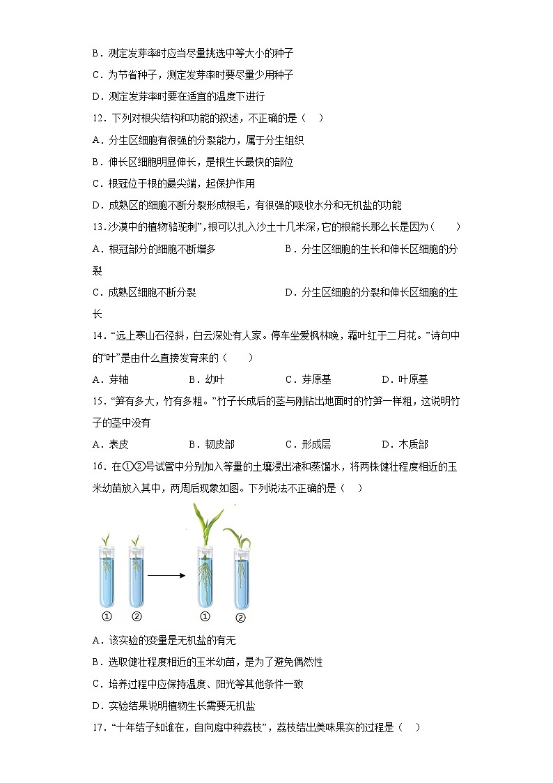 山东省淄博市周村区（五四制）2021-2022学年六年级下学期期中生物试题(含答案)第3页