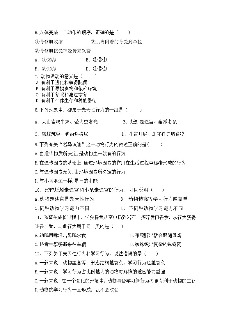 人教版八年级生物上第五单元第二章动物的运动和行为测试题02
