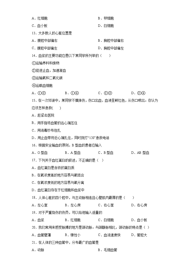 河北省保定市曲阳县2021-2022学年七年级下学期期中生物试题(含答案)02