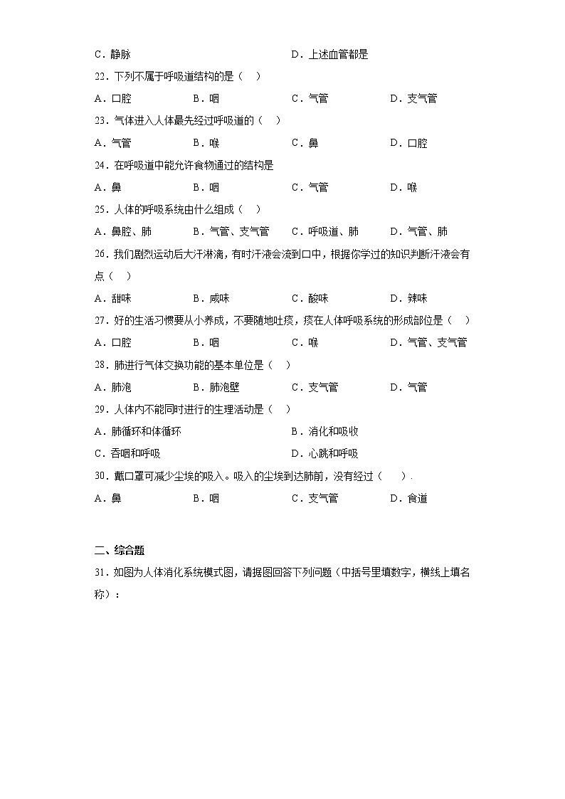 河北省保定市曲阳县2021-2022学年七年级下学期期中生物试题(含答案)03