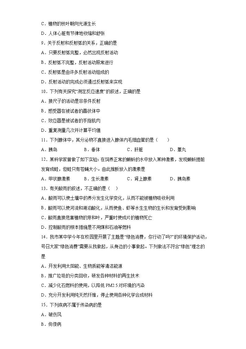 山东省淄博市周村区2021-2022学年七年级下学期期中生物试题-(含答案)02