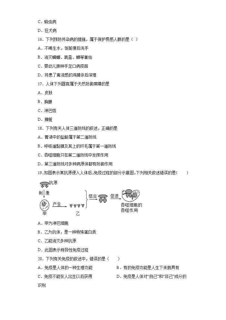 山东省淄博市周村区2021-2022学年七年级下学期期中生物试题-(含答案)03