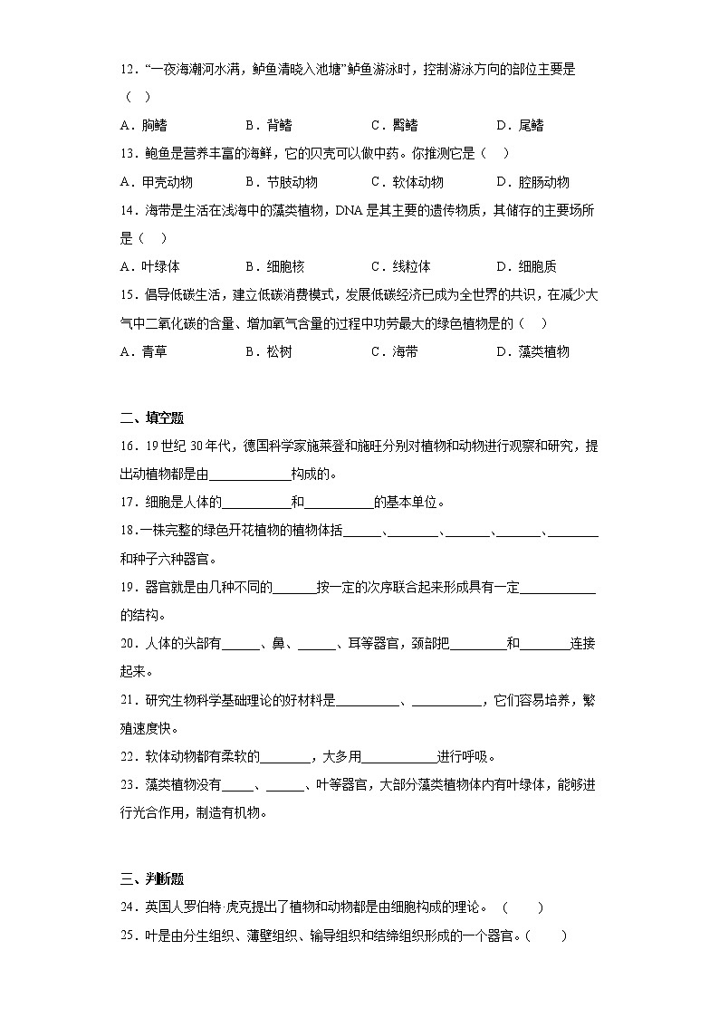 陕西省宝鸡市陇县2021-2022学年七年级下学期期中生物试题(含答案)02