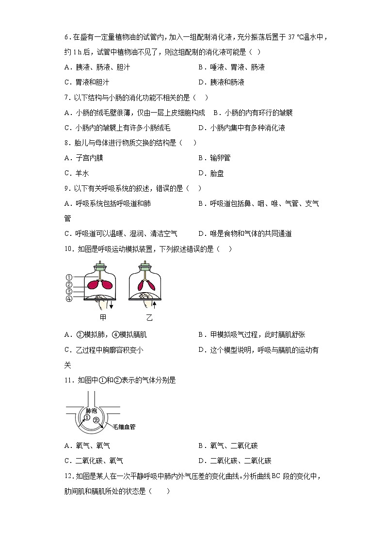 陕西省渭南市大荔县2021-2022学年七年级下学期期末生物试题(含答案)第2页
