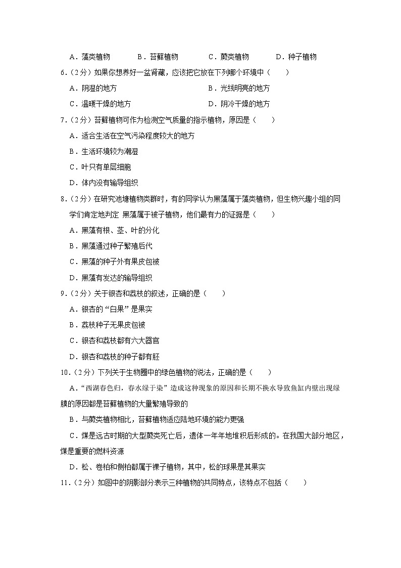 2021-2022学年山东省烟台市招远市六年级（下）期中生物试卷（五四学制）(含答案)第2页