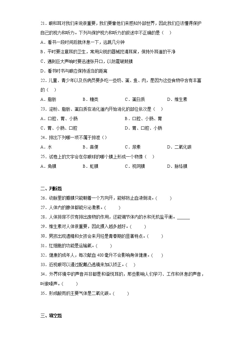黑龙江省绥化市北林区2021-2022学年六年级下学期期末生物试题(含答案)03