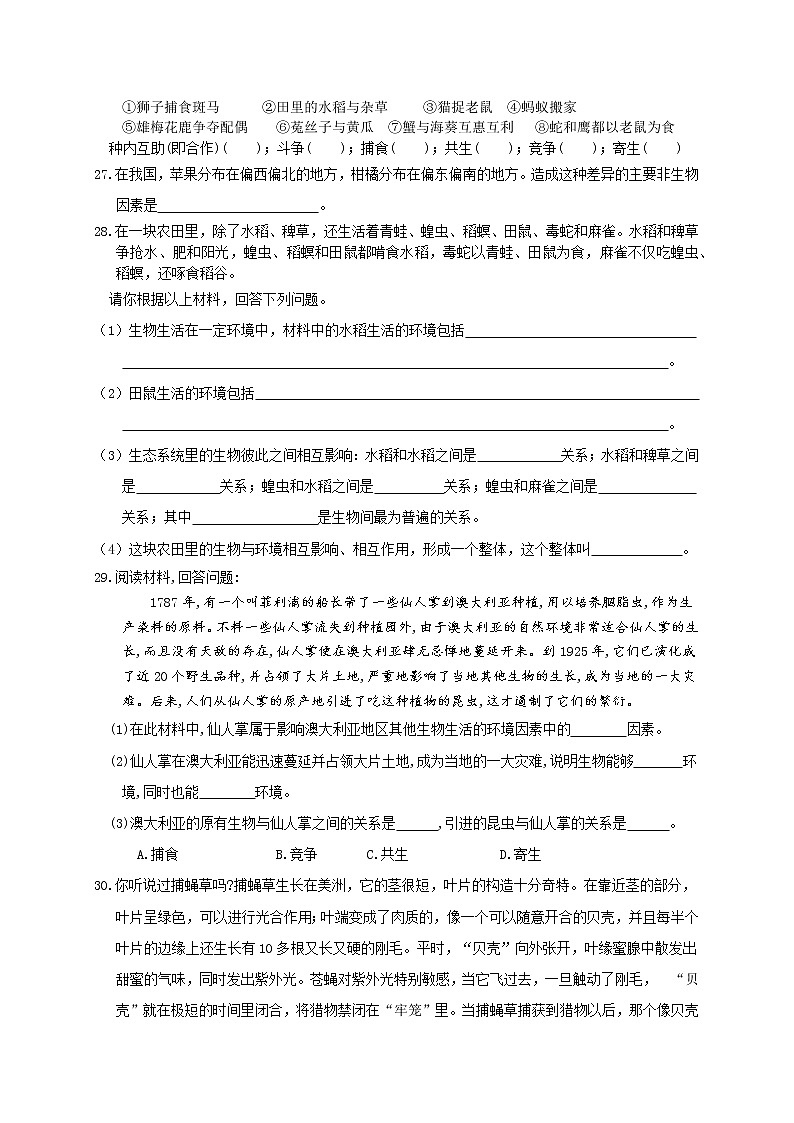 第1单元第1章生命的世界章节测评2022--2023学年北师大版生物七年级上册 (含答案)03