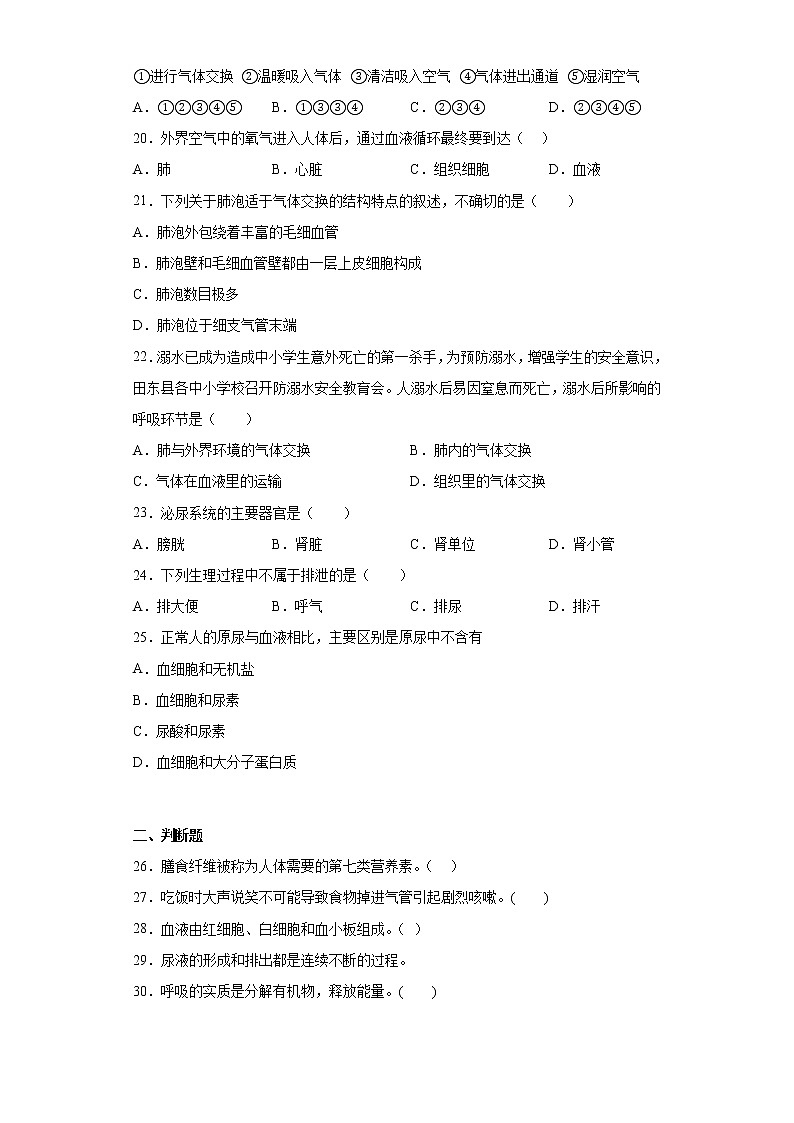 广西百色地区2021-2022学年七年级下学期期中生物试题(含答案)03