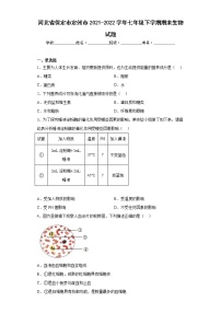 河北省保定市定州市2021-2022学年七年级下学期期末生物试题(含答案)