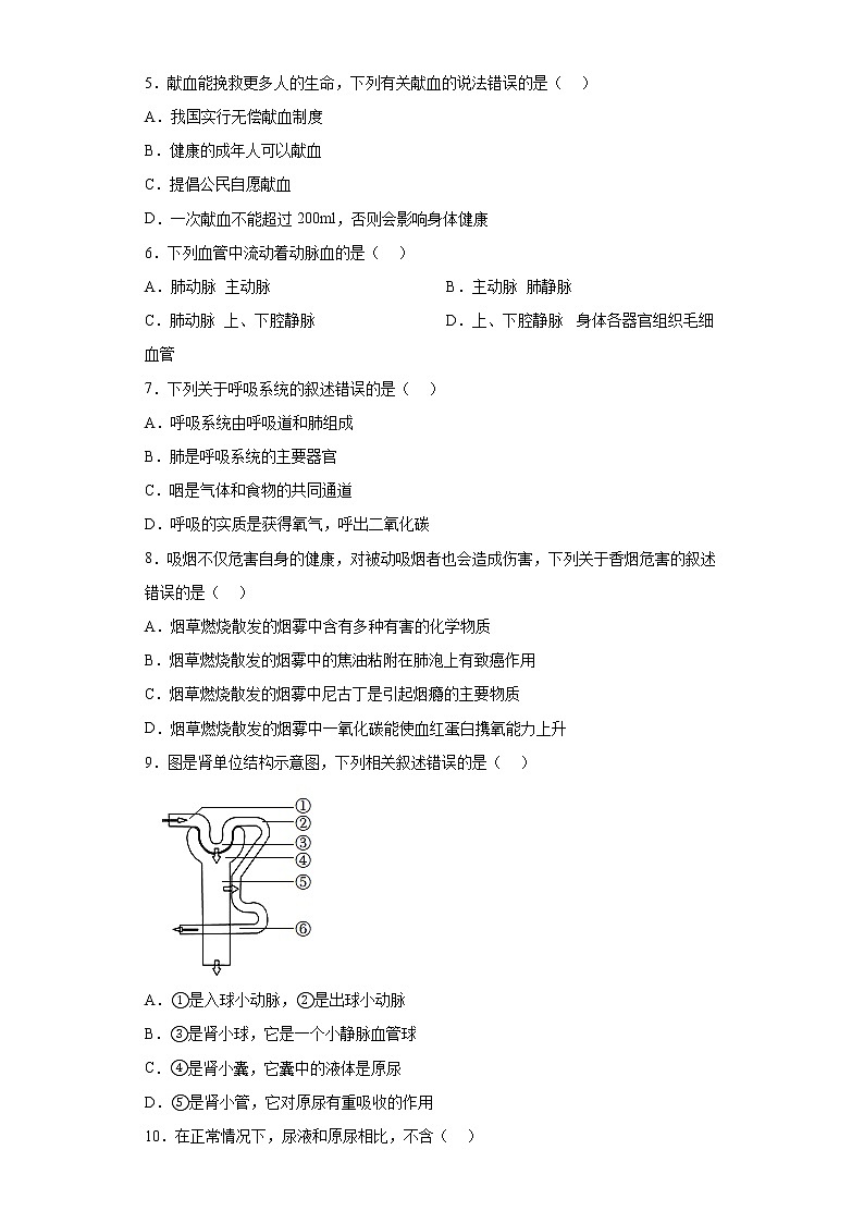 河北省保定市定州市2021-2022学年七年级下学期期末生物试题(含答案)02