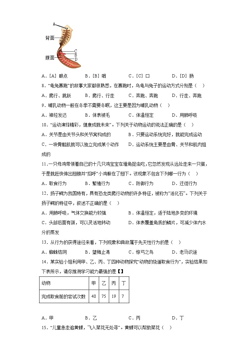 陕西省安康市紫阳县2021-2022学年八年级上学期期末生物试题（A卷）(含答案)第2页