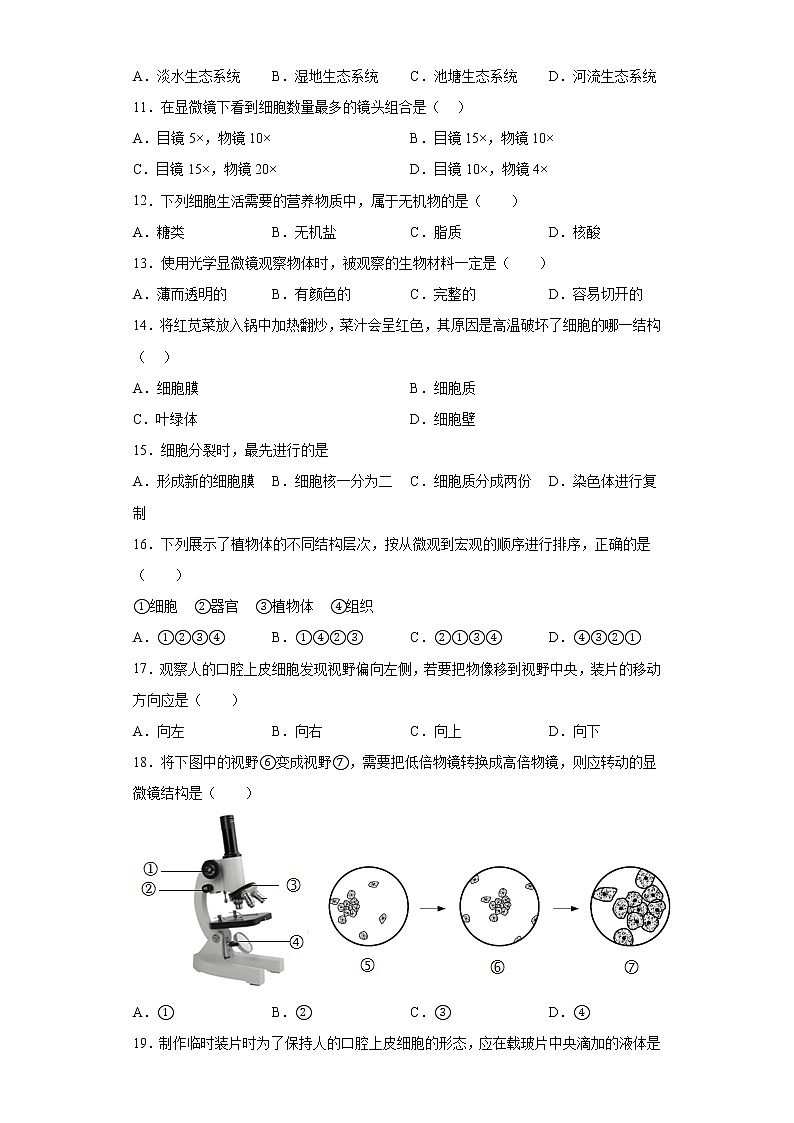 陕西省安康市紫阳县2021-2022学年七年级上学期期末生物试题（B卷）(含答案)第2页