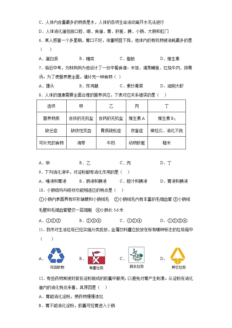 陕西省宝鸡市渭滨区2021-2022学年七年级下学期期末生物试题(含答案)第2页