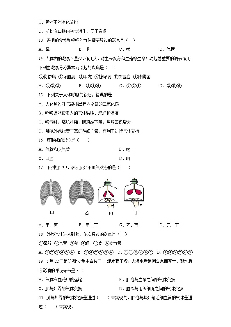 陕西省宝鸡市渭滨区2021-2022学年七年级下学期期末生物试题(含答案)第3页