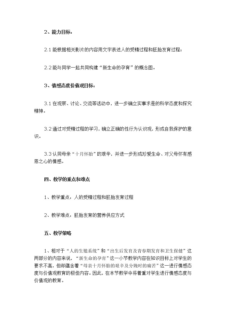 北师大版《生物学》8年级上册第19章“生物的生殖和发育”第1节（2） 新生命的孕育教案02