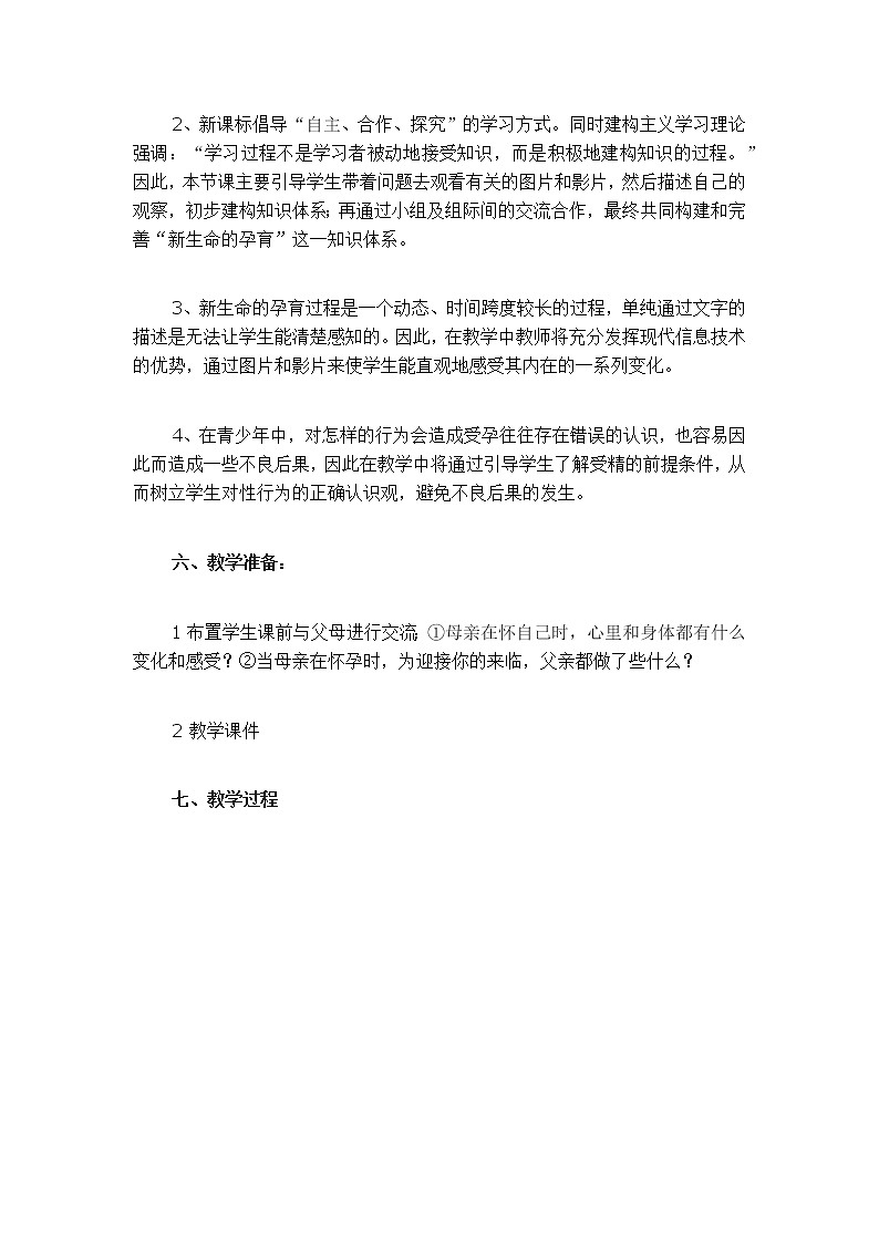北师大版《生物学》8年级上册第19章“生物的生殖和发育”第1节（2） 新生命的孕育教案03