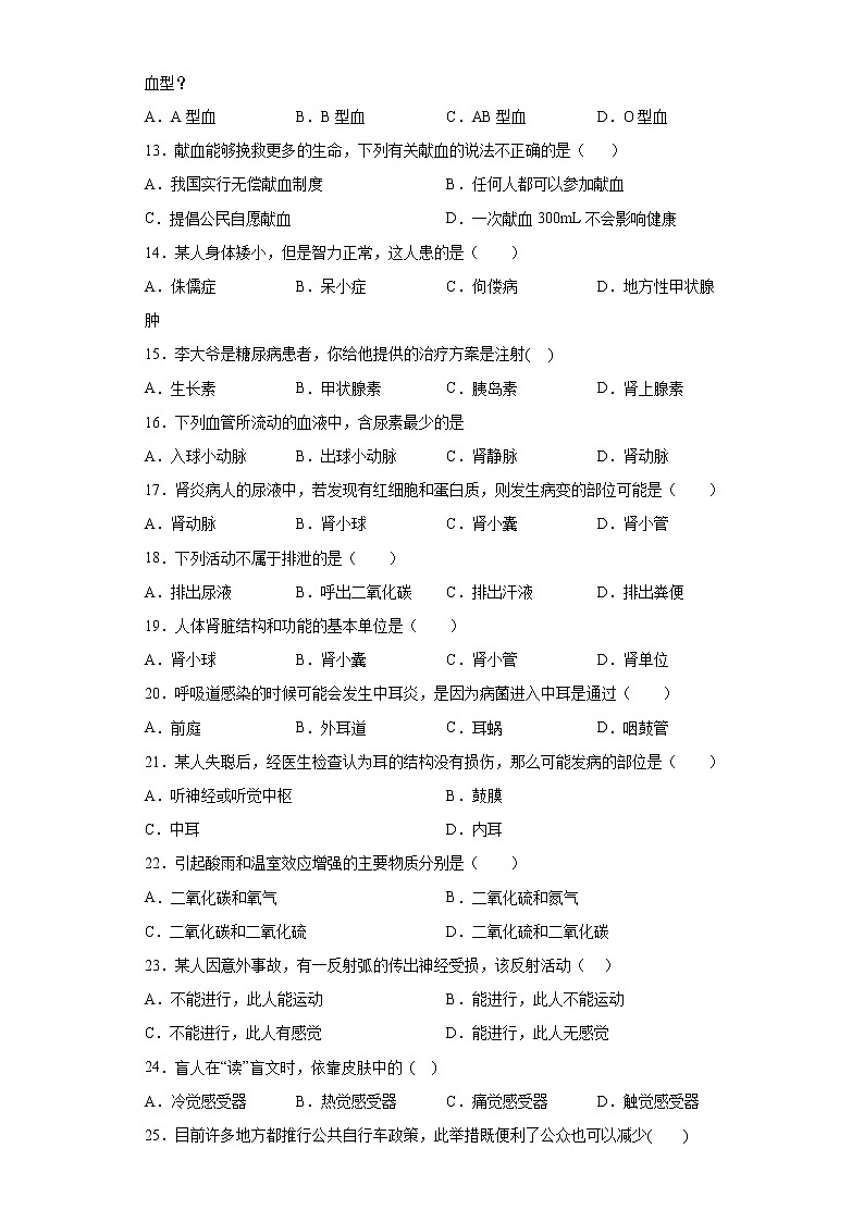 广西南宁地区2021-2022学年七年级下学期期末生物试题(含答案)第2页