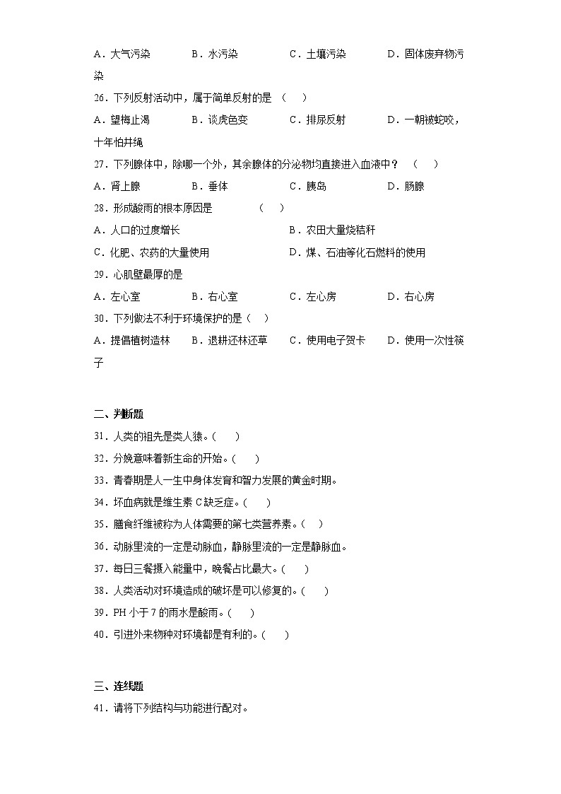 广西南宁地区2021-2022学年七年级下学期期末生物试题(含答案)第3页