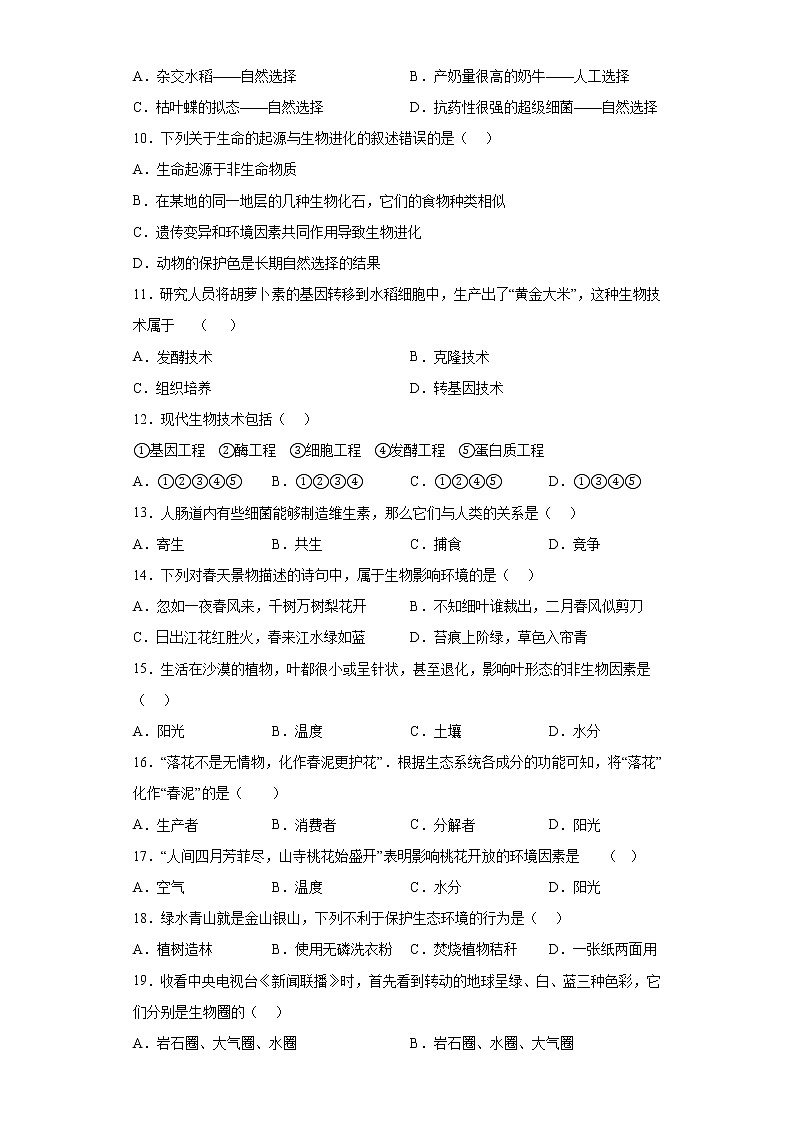 河北省保定市定州市2021-2022学年八年级下学期期末生物试题(含答案)第2页