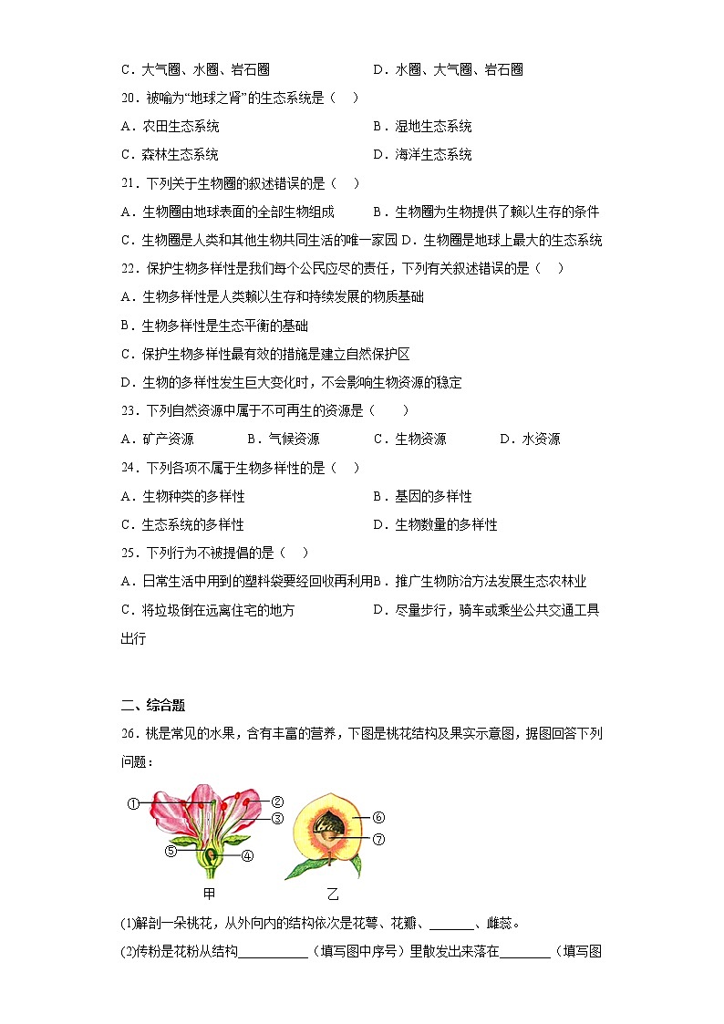 河北省保定市定州市2021-2022学年八年级下学期期末生物试题(含答案)第3页