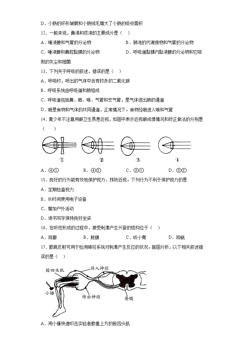 河北省石家庄市桥西区2021-2022学年七年级下学期期末生物试题(含答案)第3页