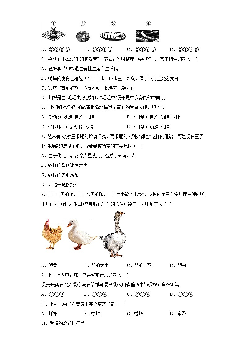 河北省唐山市滦南县2021-2022学年八年级下学期期中生物试题(含答案)第2页