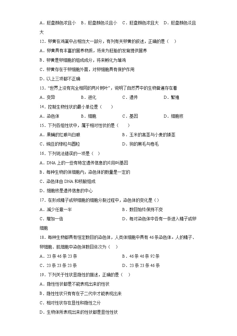 河北省唐山市滦南县2021-2022学年八年级下学期期中生物试题(含答案)第3页