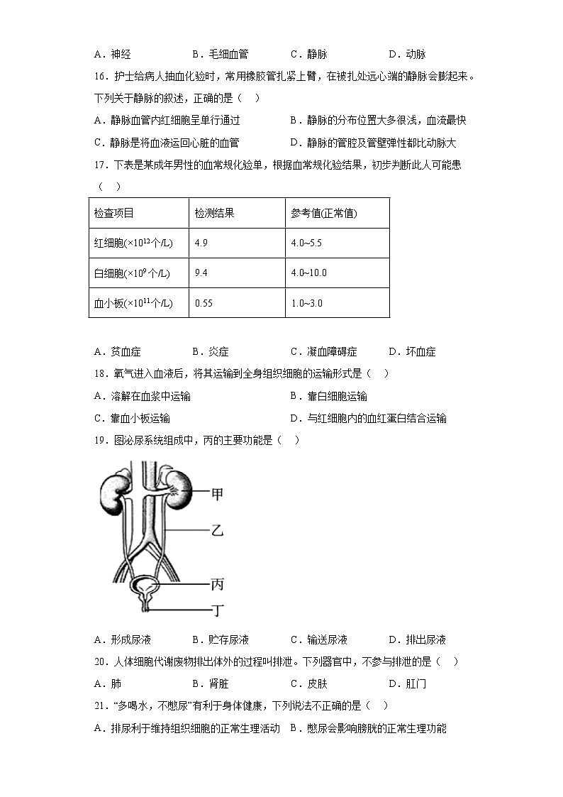 陕西省宝鸡市高新区2021-2022学年七年级下学期期末生物试题(含答案)第3页