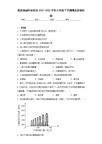 陕西省咸阳市乾县2021-2022学年七年级下学期期末生物试题(含答案)