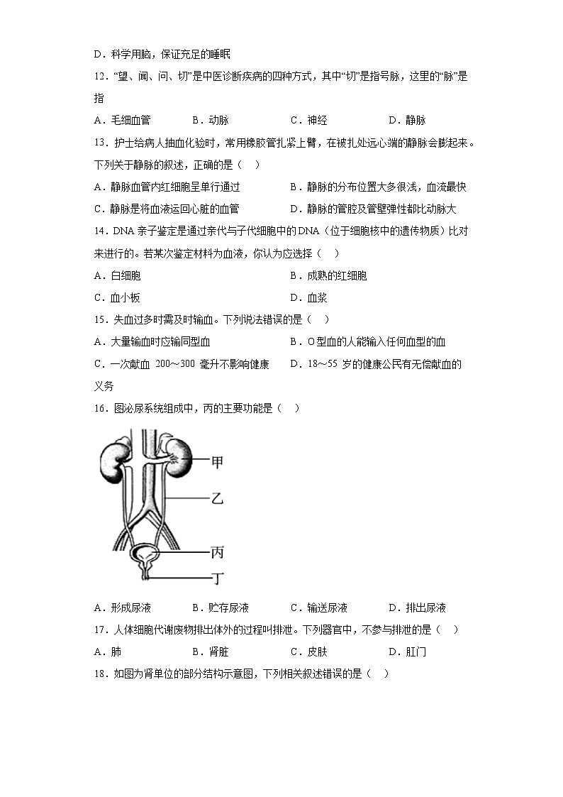 陕西省咸阳市乾县2021-2022学年七年级下学期期末生物试题(含答案)第3页