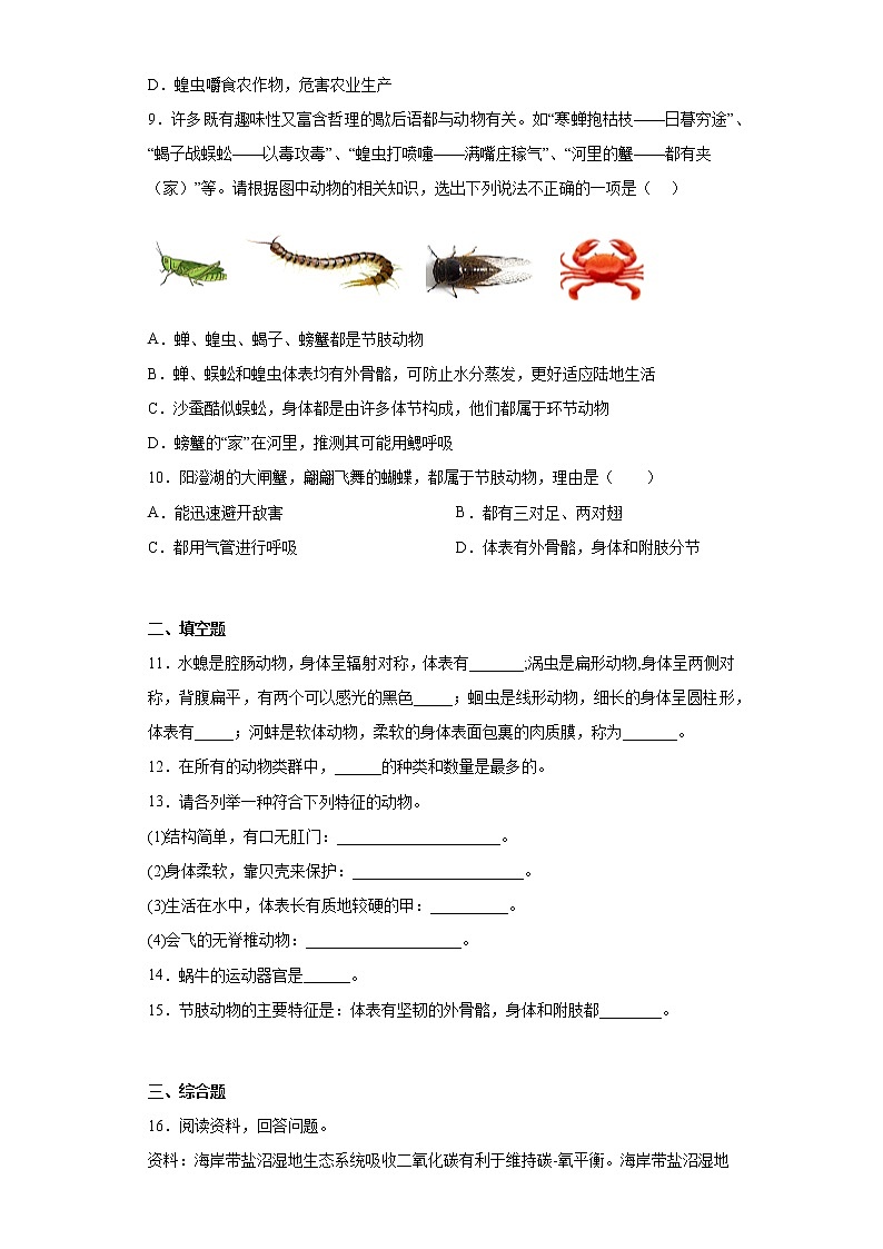 5.1.3软体动物和节肢动物同步练习人教版生物八年级上册第2页