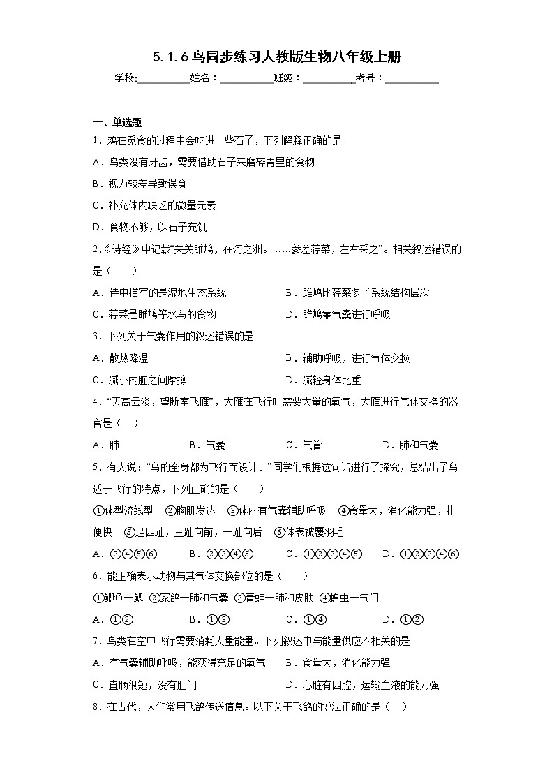 5.1.6鸟同步练习人教版生物八年级上册01
